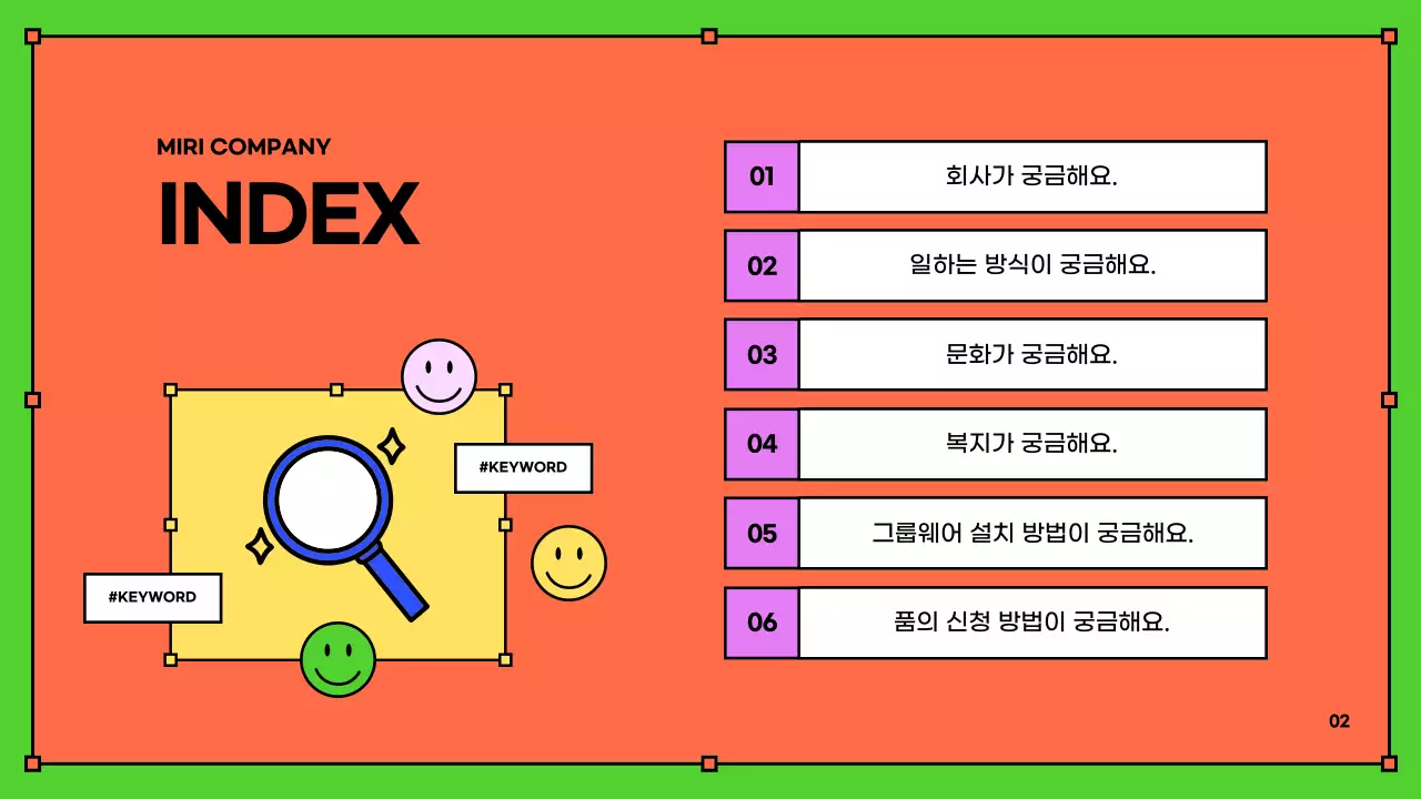 노랑과 파랑의 키치한 인사팀 신입사원 교육자료
