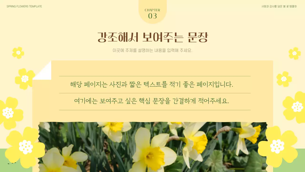노랑과 초록의 아기자기한 봄 꽃 소개서