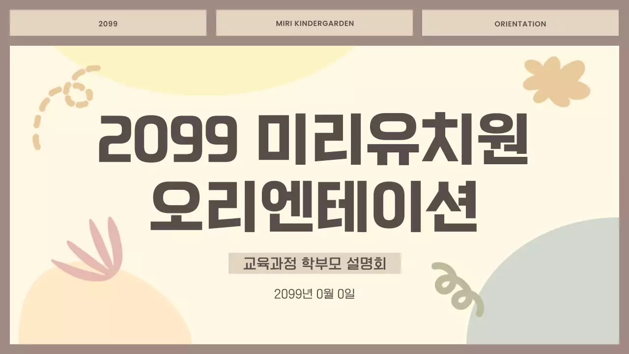 베이지색의 아기자기한 교육기관 오리엔테이션 교육자료