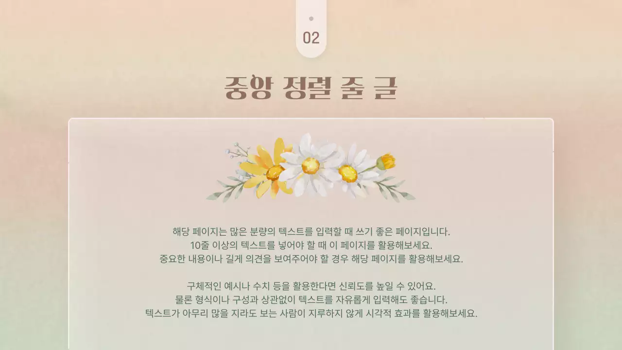 핑크색과 노랑의 심플한 겨울꽃 발표자료