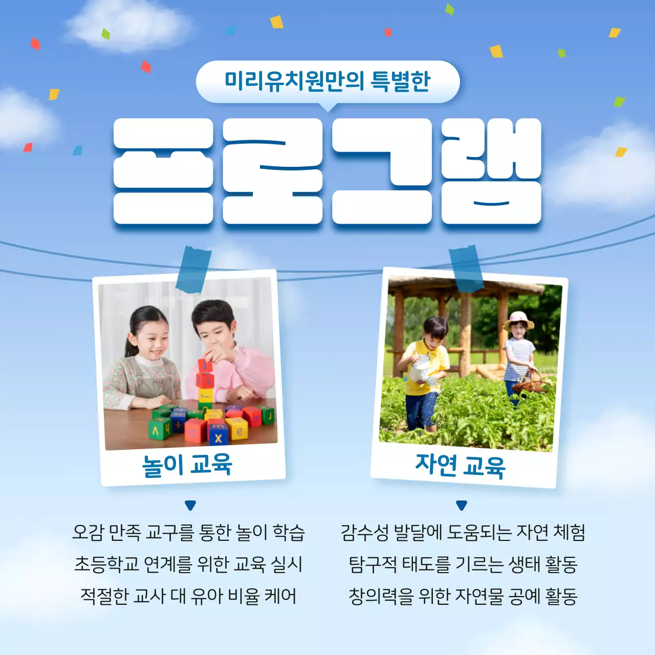 하늘색과 흰색의 아기자기한 원아모집 공고