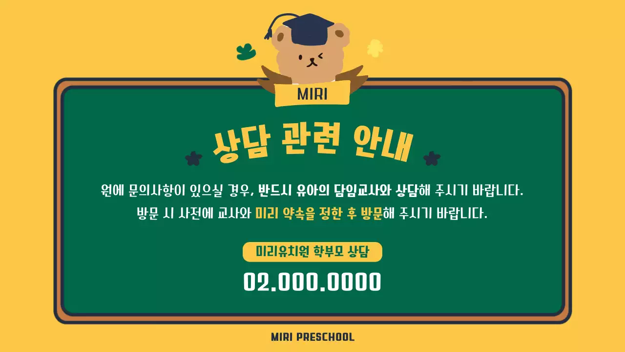 노랑과 초록색의 아기자기한 교육기관 오리엔테이션 발표자료