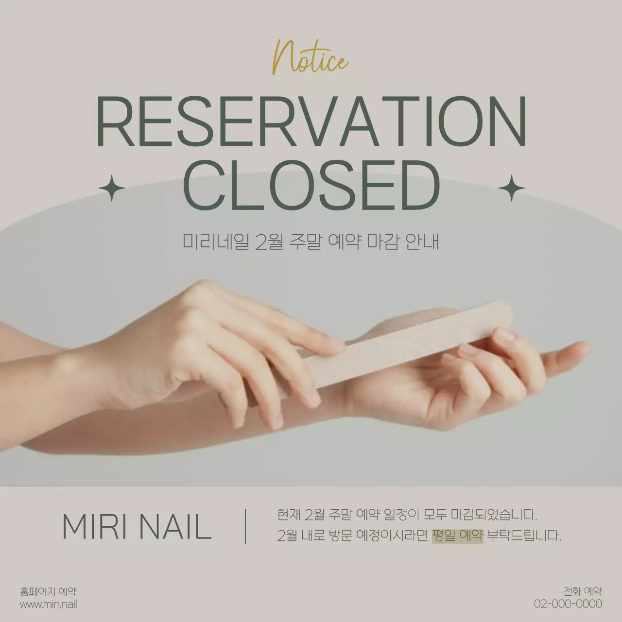 베이지와 민트색의 심플한 네일 예약 마감 안내서