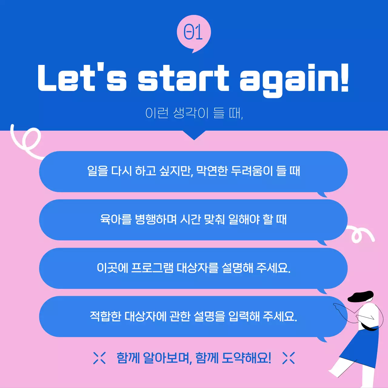 파랑과 핑크색의 모던한 여성 커리어 도약 프로그램 홍보