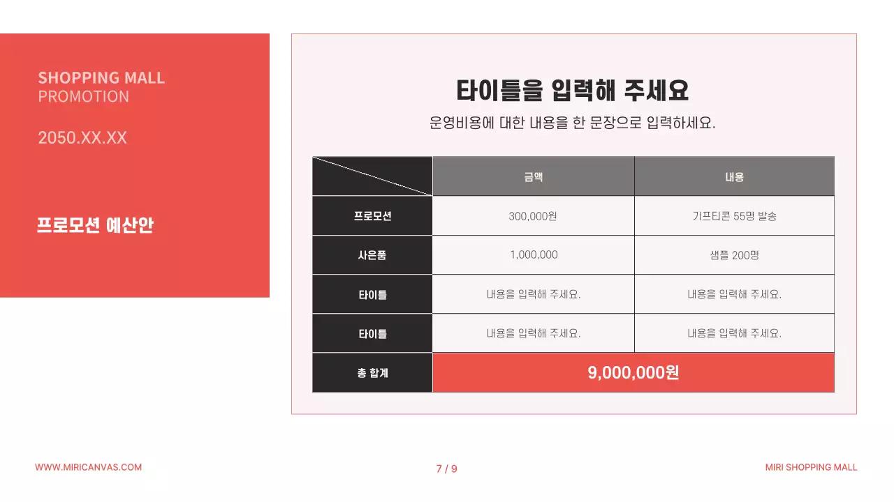 주황색과 검정의 심플한 프로모션 기획서