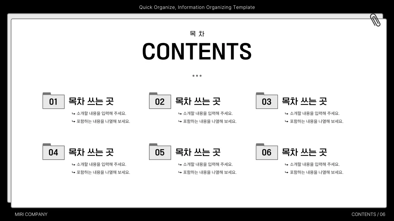 흑백과 회색의 심플한 정보 정리 발표자료