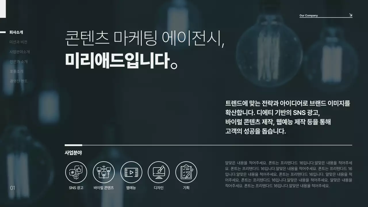 민트색의 심플한 비즈니스 소개서