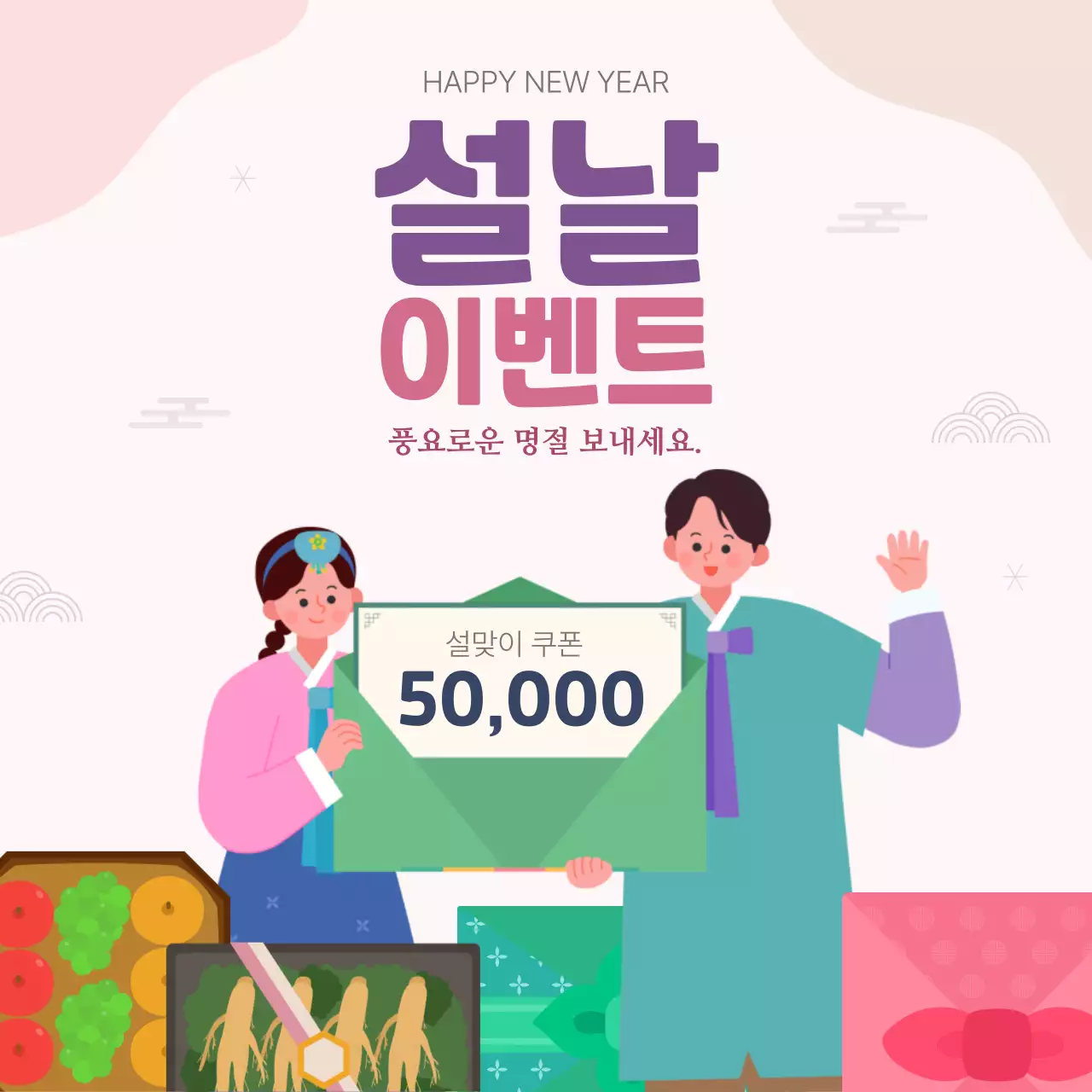 분홍색배경의 한복 입은 커플이 있는 설날 이벤트 홍보