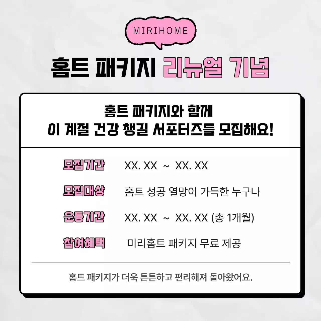 핑크색의 키치한 홈트레이닝 모집 홍보