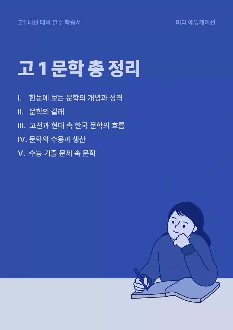 파랑과 하늘색의 심플한 국어 문제집 표지