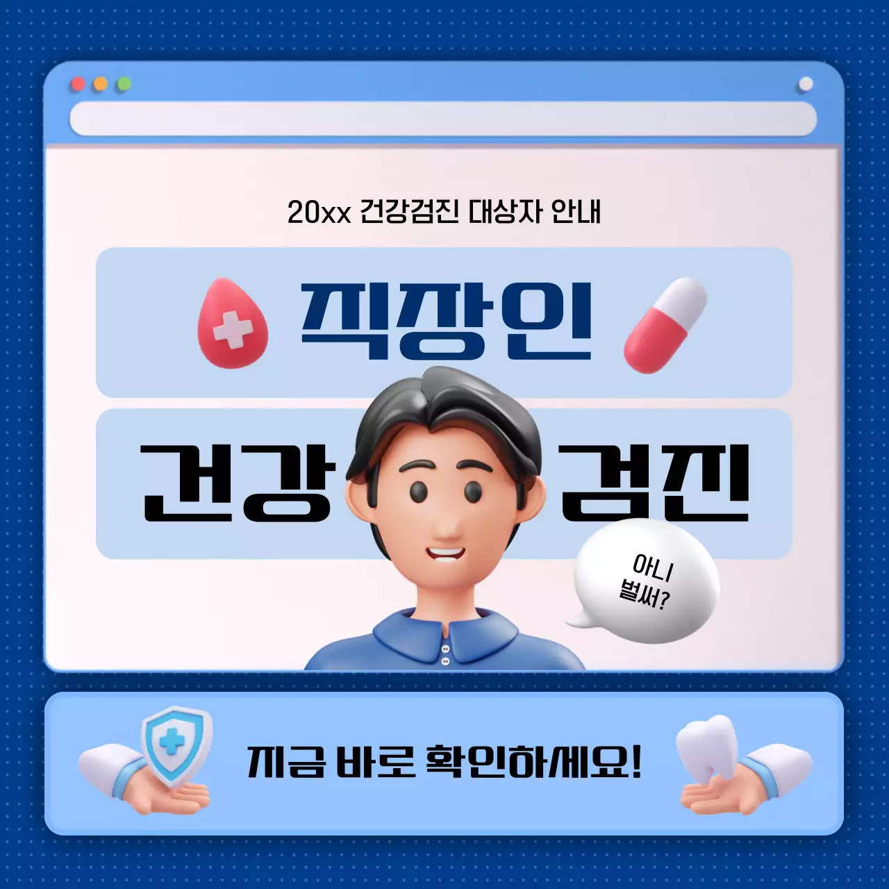 파랑과 하늘색의 심플한 직장인 건강검진 대상자 안내 공지