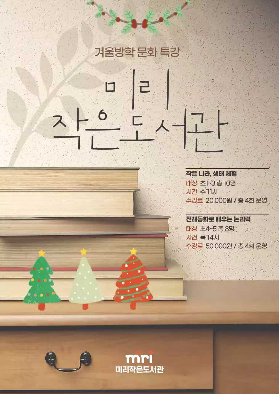 베이지톤의 빈티지한 도서관 특강 홍보