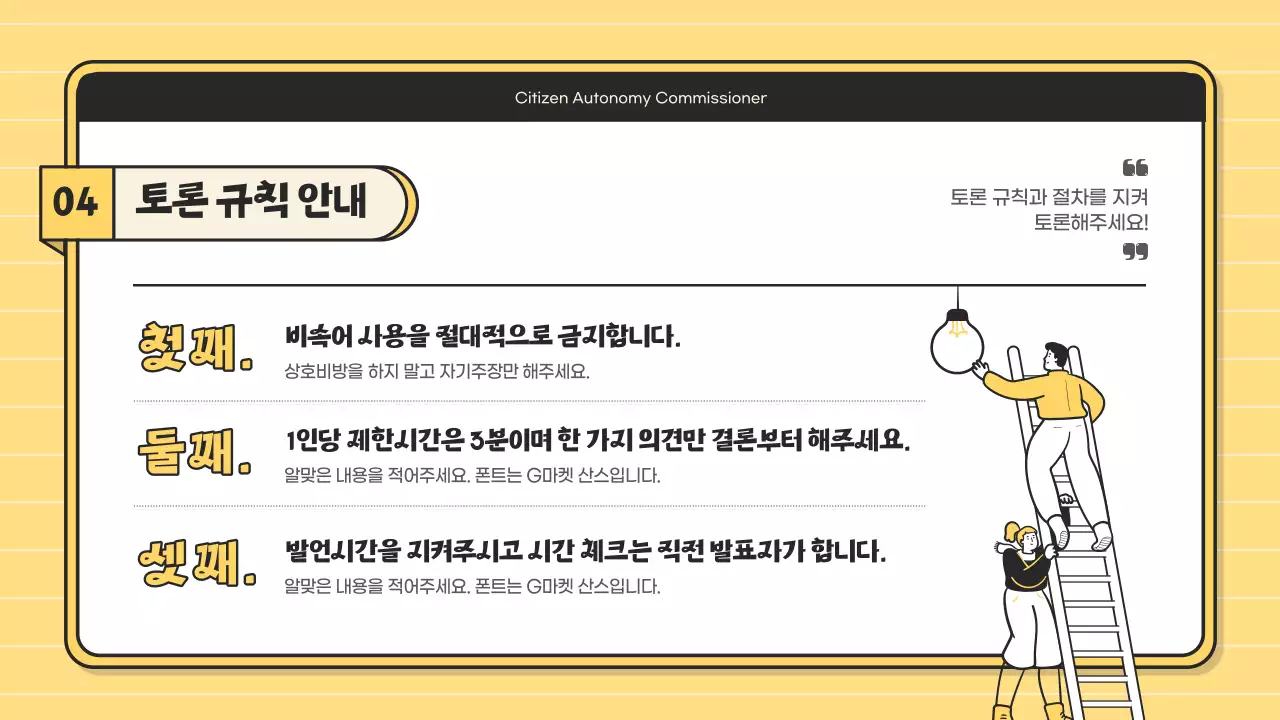 노랑과 검정의 아기자기한 주민자치 안내서