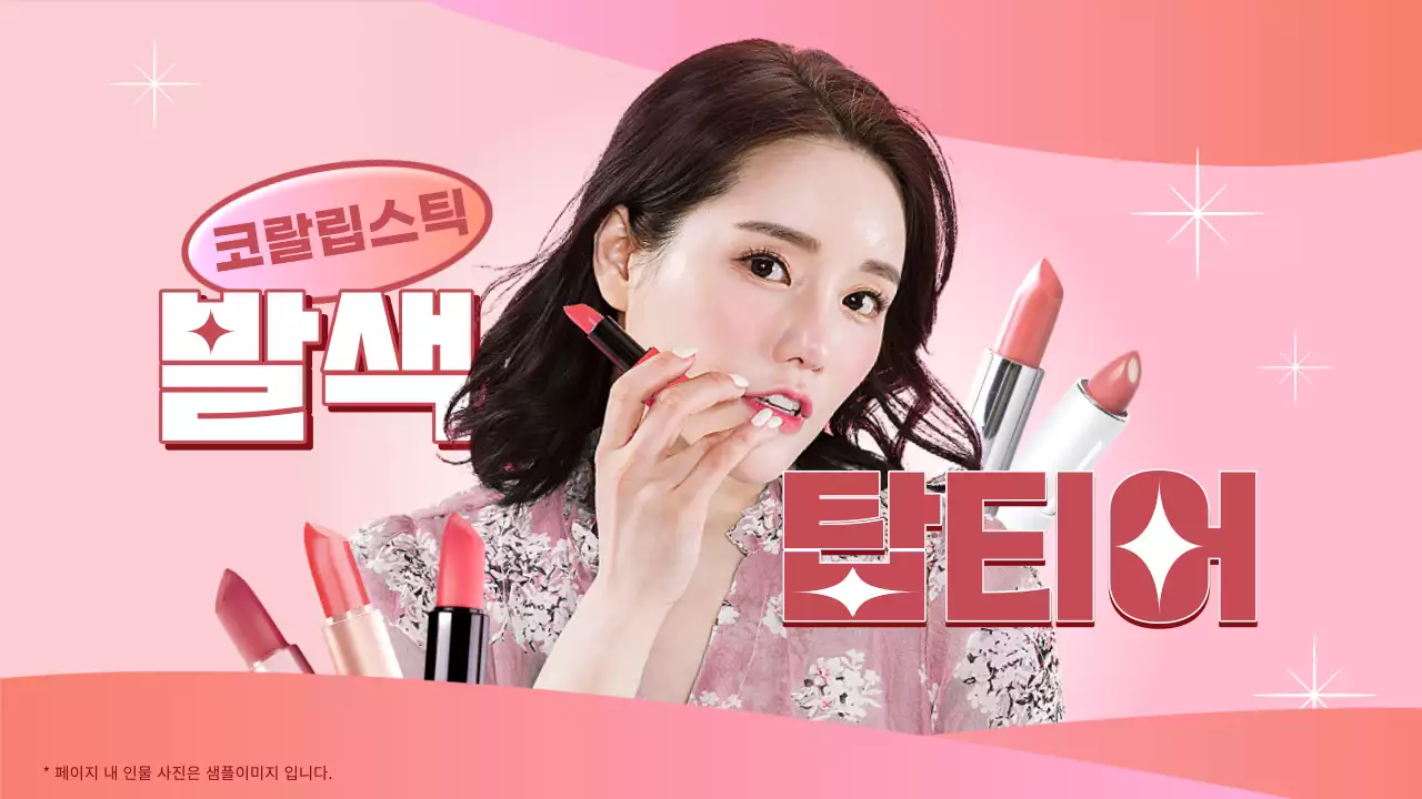 빨강과 핑크색의 키치한 립스틱 사용 후기 정보