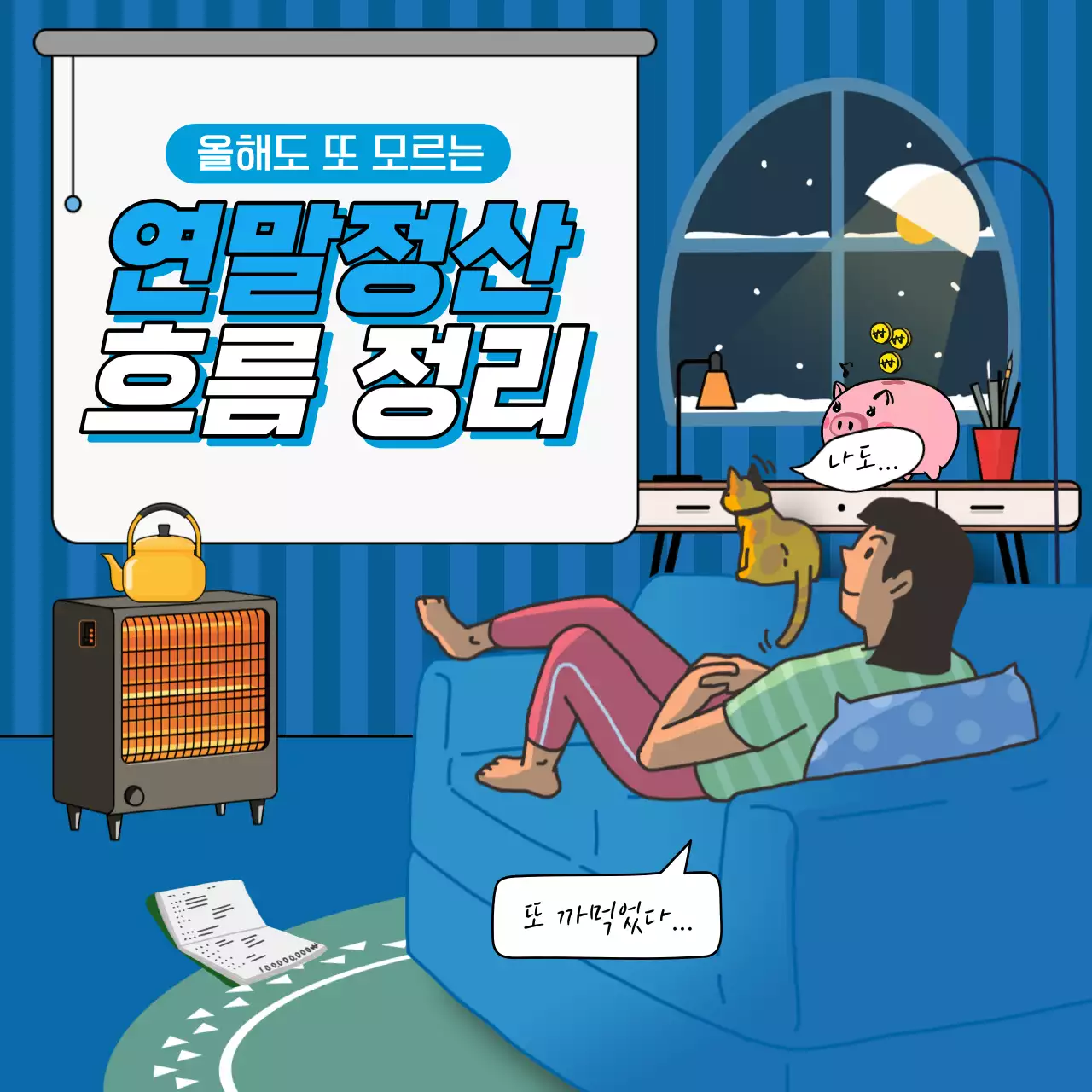 남색과 흰색의 아기자기한 회계정보 설명