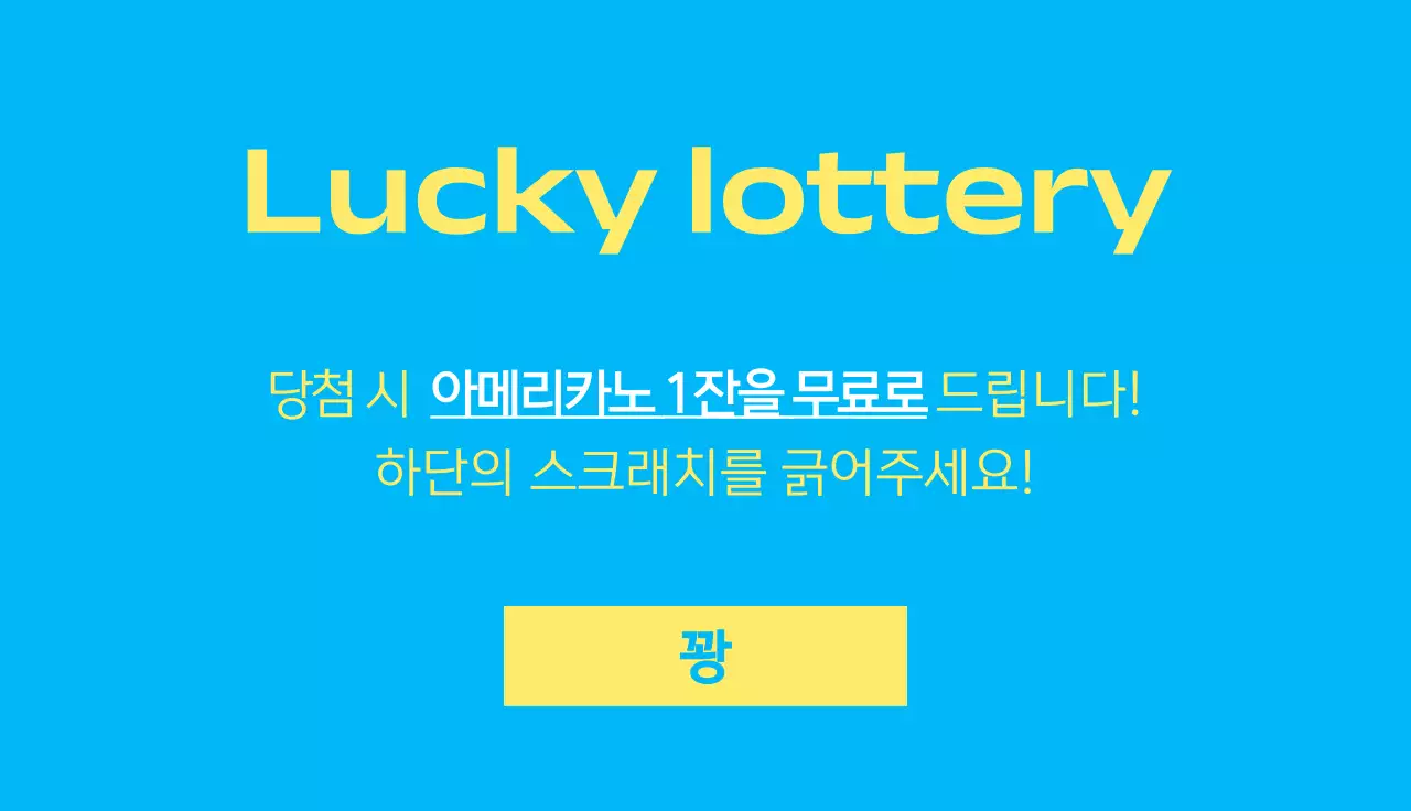 노랑색 파랑색 보색의 깔끔한 행운 이벤트