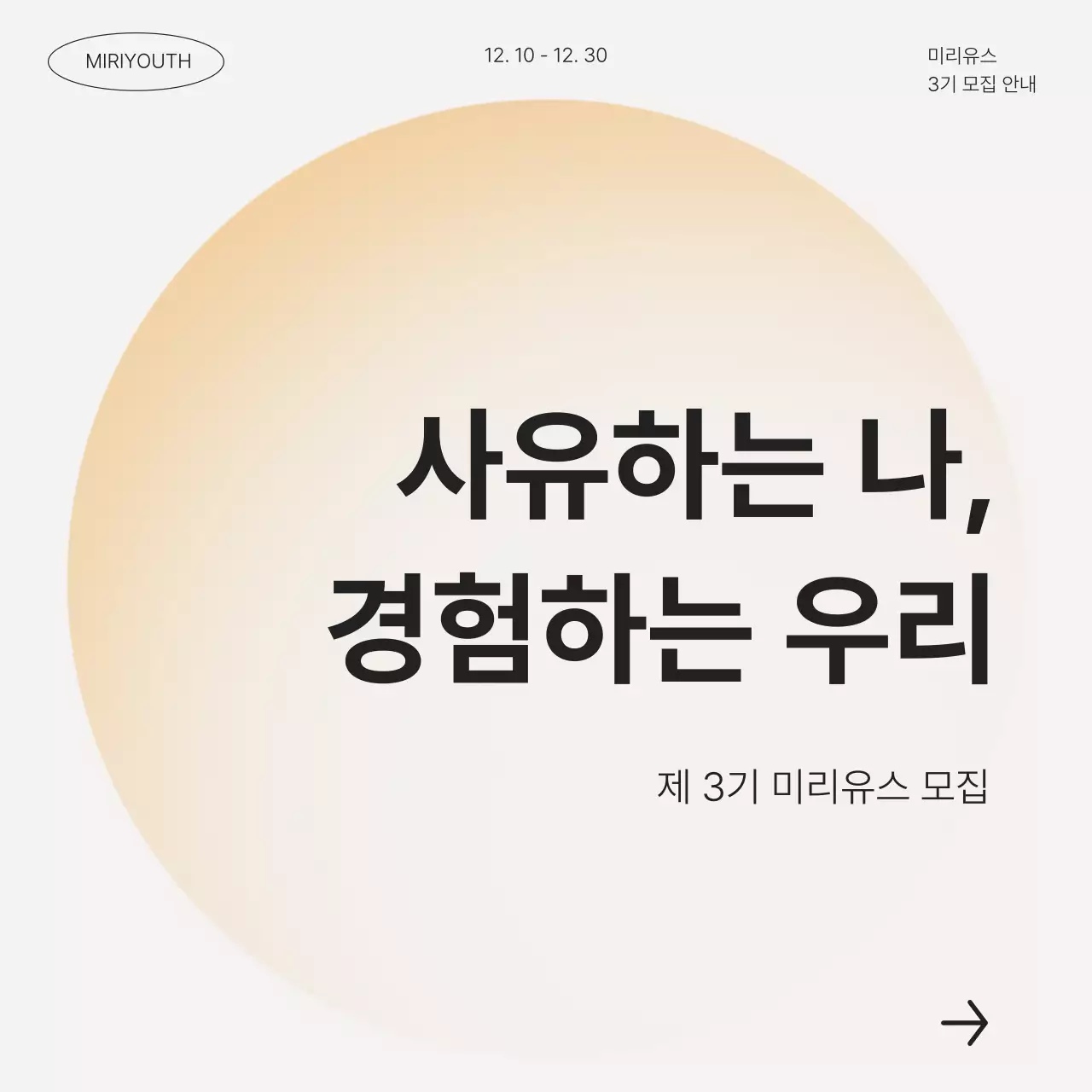 노랑 배경의 심플한 커뮤니티 모집 안내서