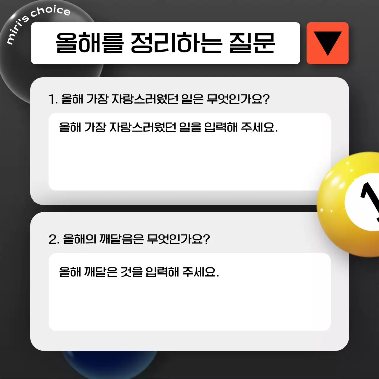 흰색과 주황의 키치한 개인 연말 결산 게시글