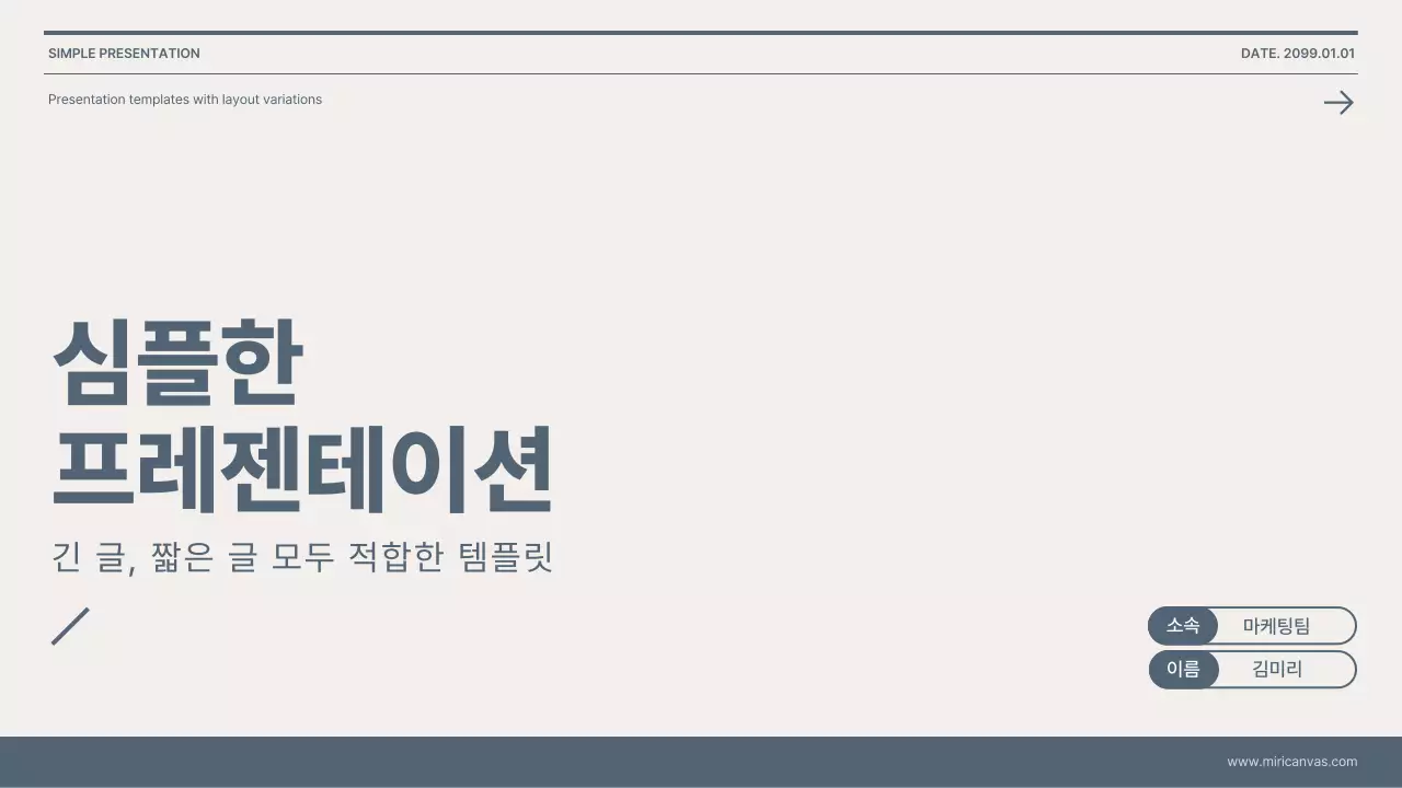 베이지와 남색의 심플한 레이아웃 베리에이션 기획서