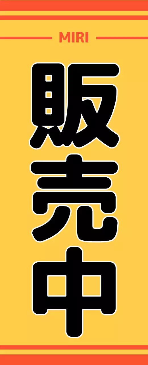 コントラストが強調されるカラーテキストレイアウトで表現した販売告知案内のご案内