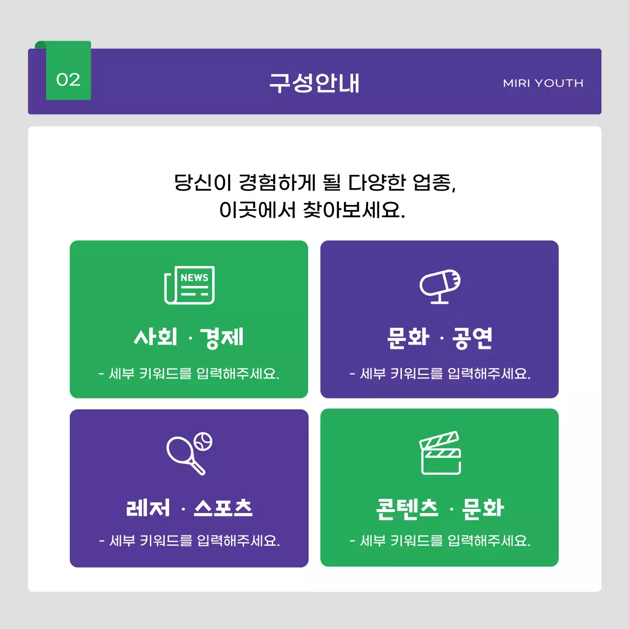 초록과 보라의 심플한 커뮤니티 회원 모집 홍보