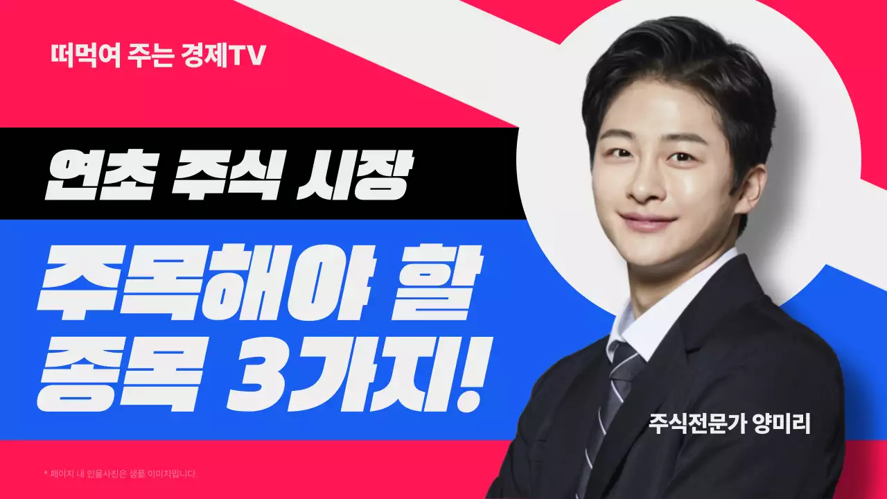 빨강과 파랑의 모던한 주식 종목 추천 정보