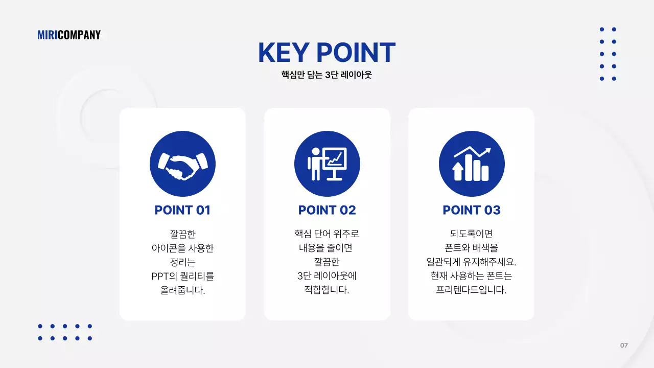 흰색과 남색의 미니멀 비즈니스 발표자료
