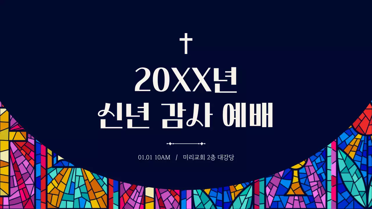 남색과 베이지의 심플한 교회예배 안내서