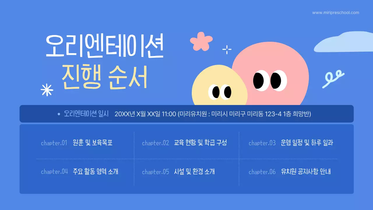 파랑과 핑크의 아기자기한 유치원 원아 모집 안내서