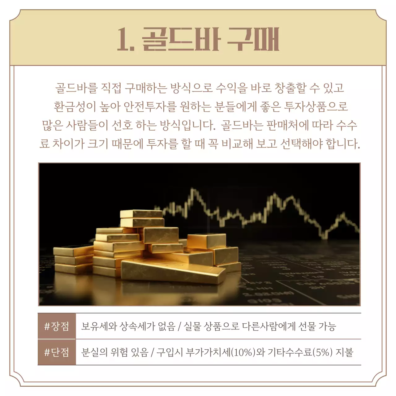 갈색과 베이지색의 심플한 금테크 투자 방법 안내서