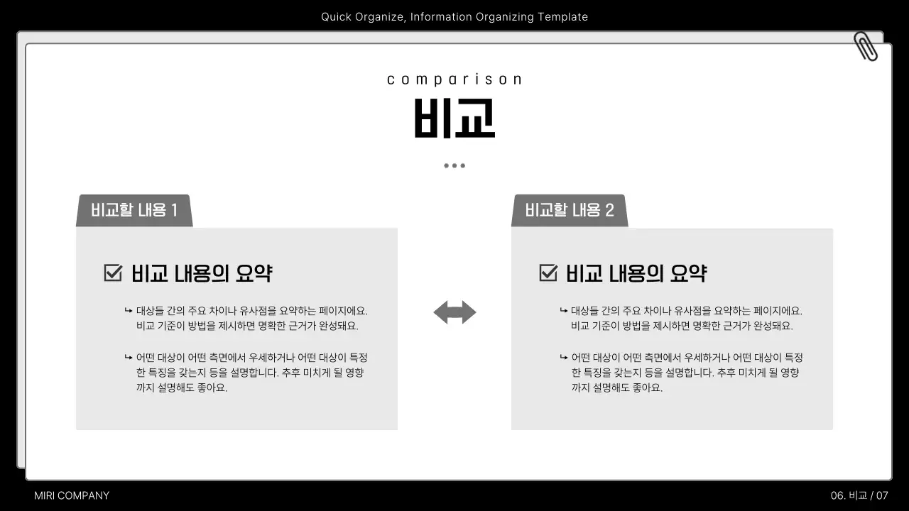흑백과 회색의 심플한 정보 정리 발표자료