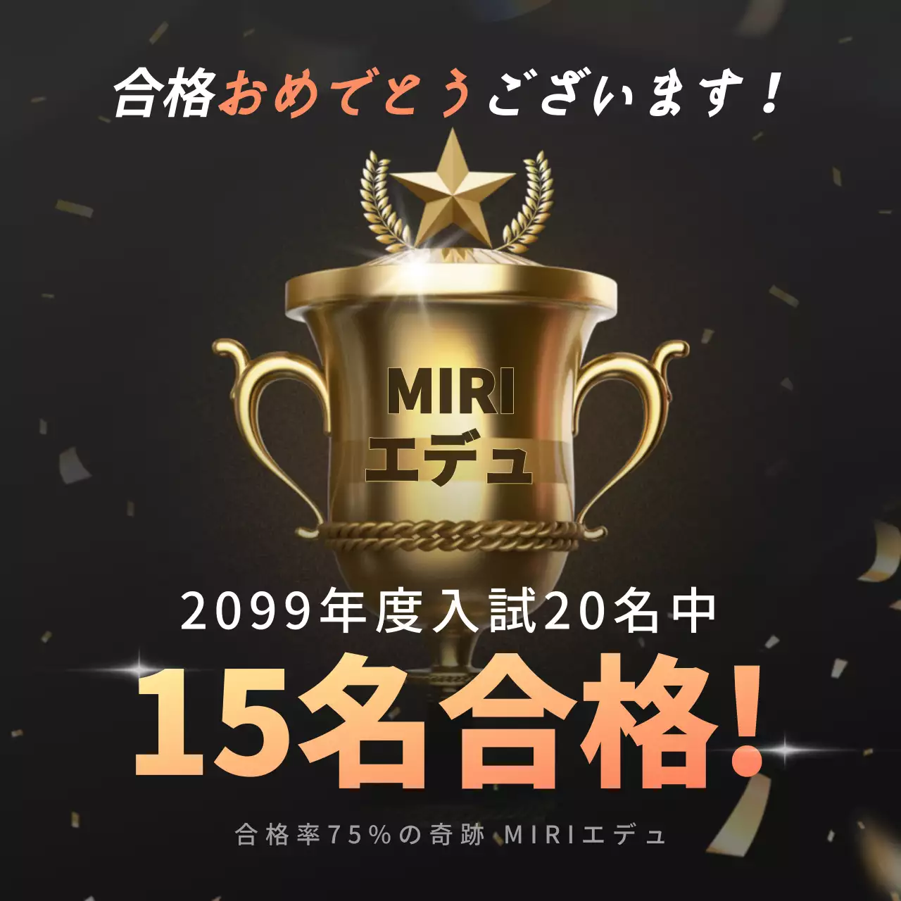 黒 モダン 合格 お知らせ SNS投稿 正方形