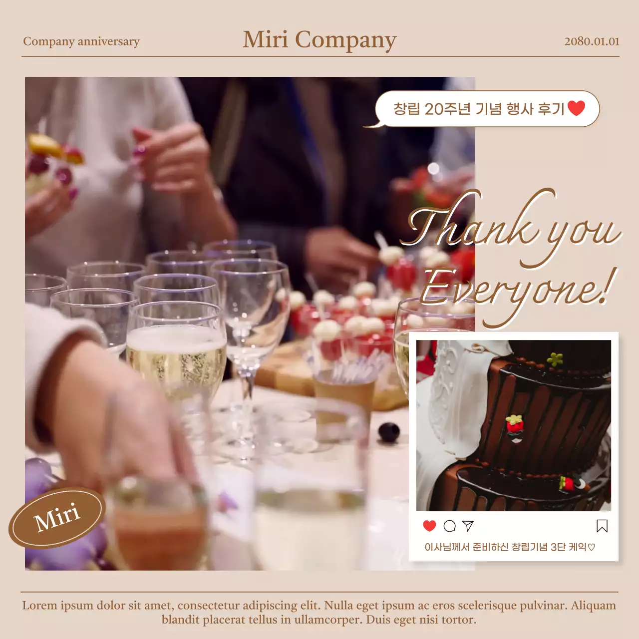 베이지의 트렌드한 창립행사 게시글