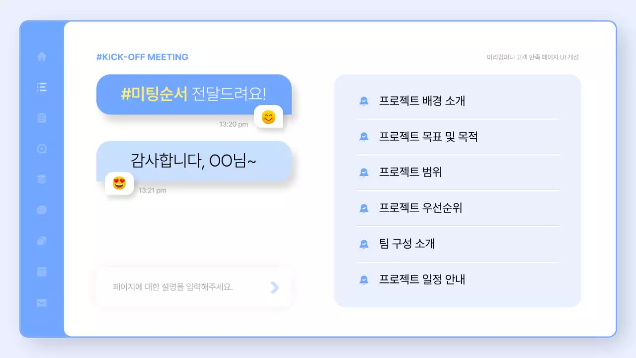하늘색과 노랑의 심플한 킥오프 미팅 보고서