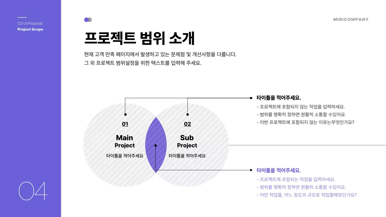 보라색의 심플한 킥오프 미팅 회의자료