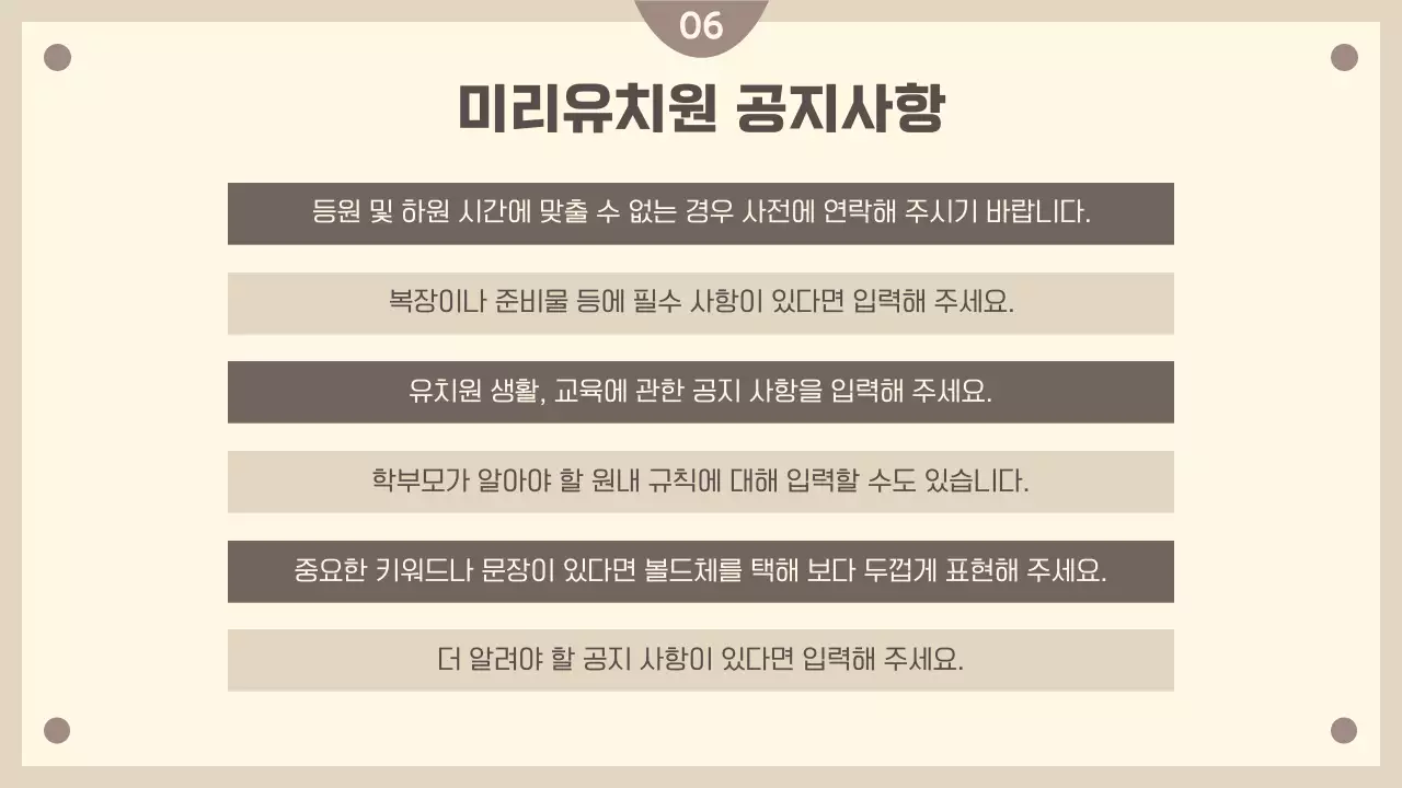 베이지색의 아기자기한 교육기관 오리엔테이션 교육자료