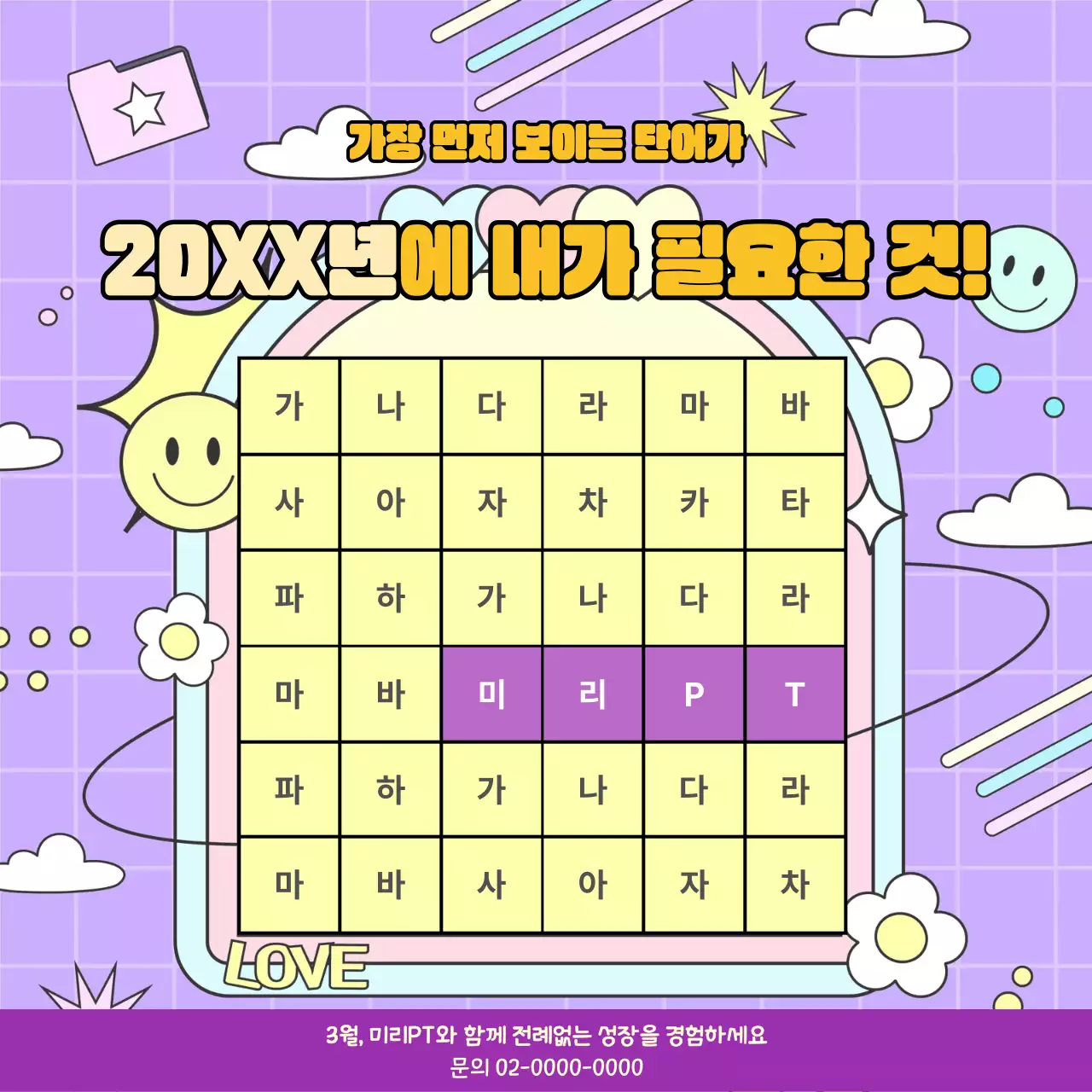 보라색과 연보라색의 키치한 글자판 이벤트 광고