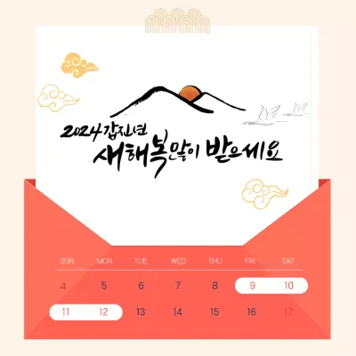 설날 배송 썸네일