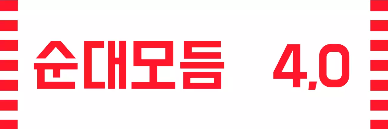 빨강색 위주의 분식점 음식 소개