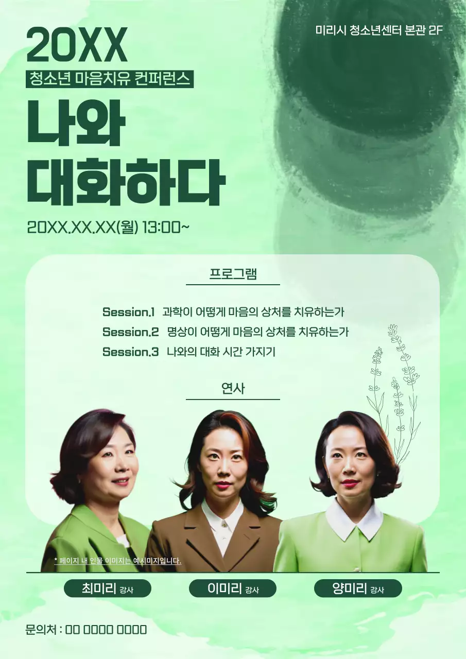 연두와 초록색 기본느낌의 명상 캠프 공지