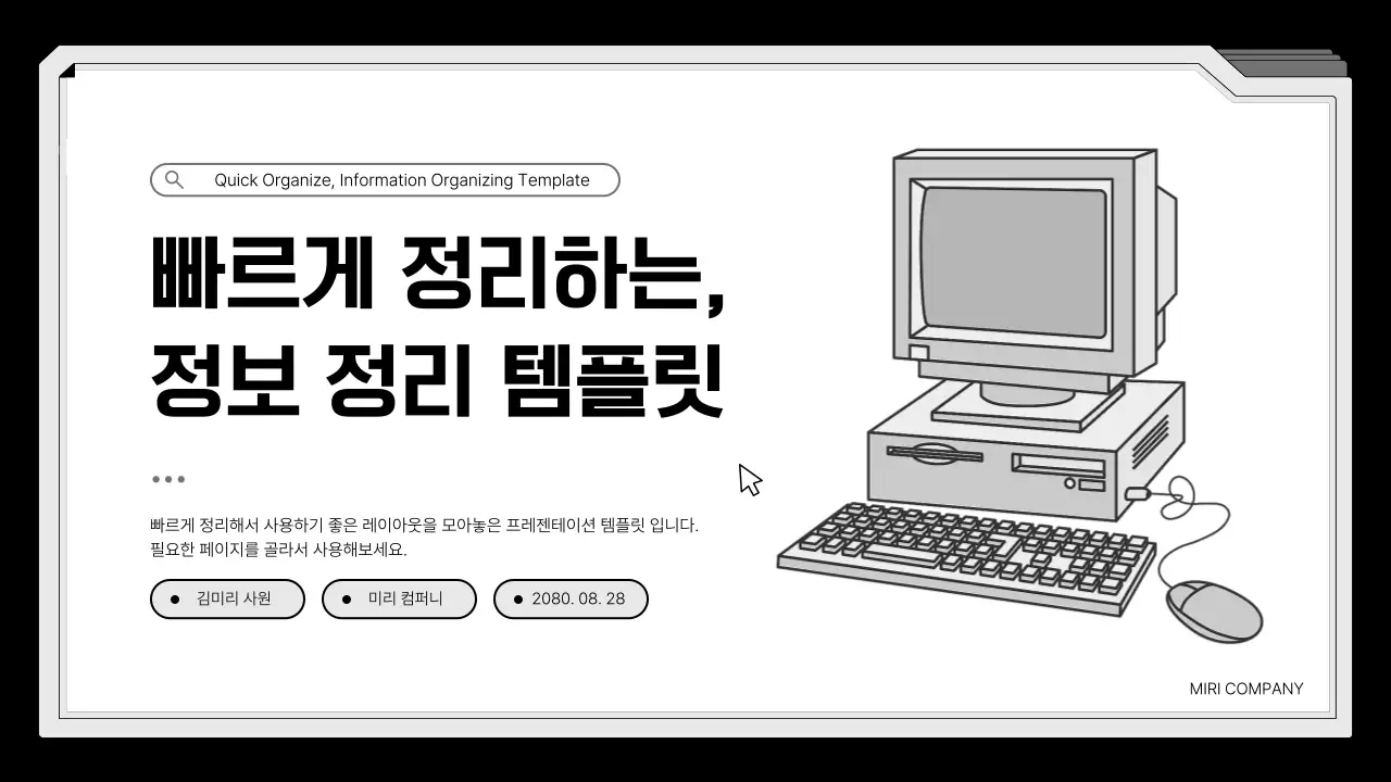 흑백과 회색의 심플한 정보 정리 발표자료