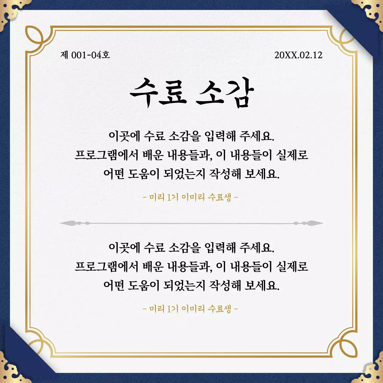 남색과 골드색의 클래식한 프로그램 수료식 홍보
