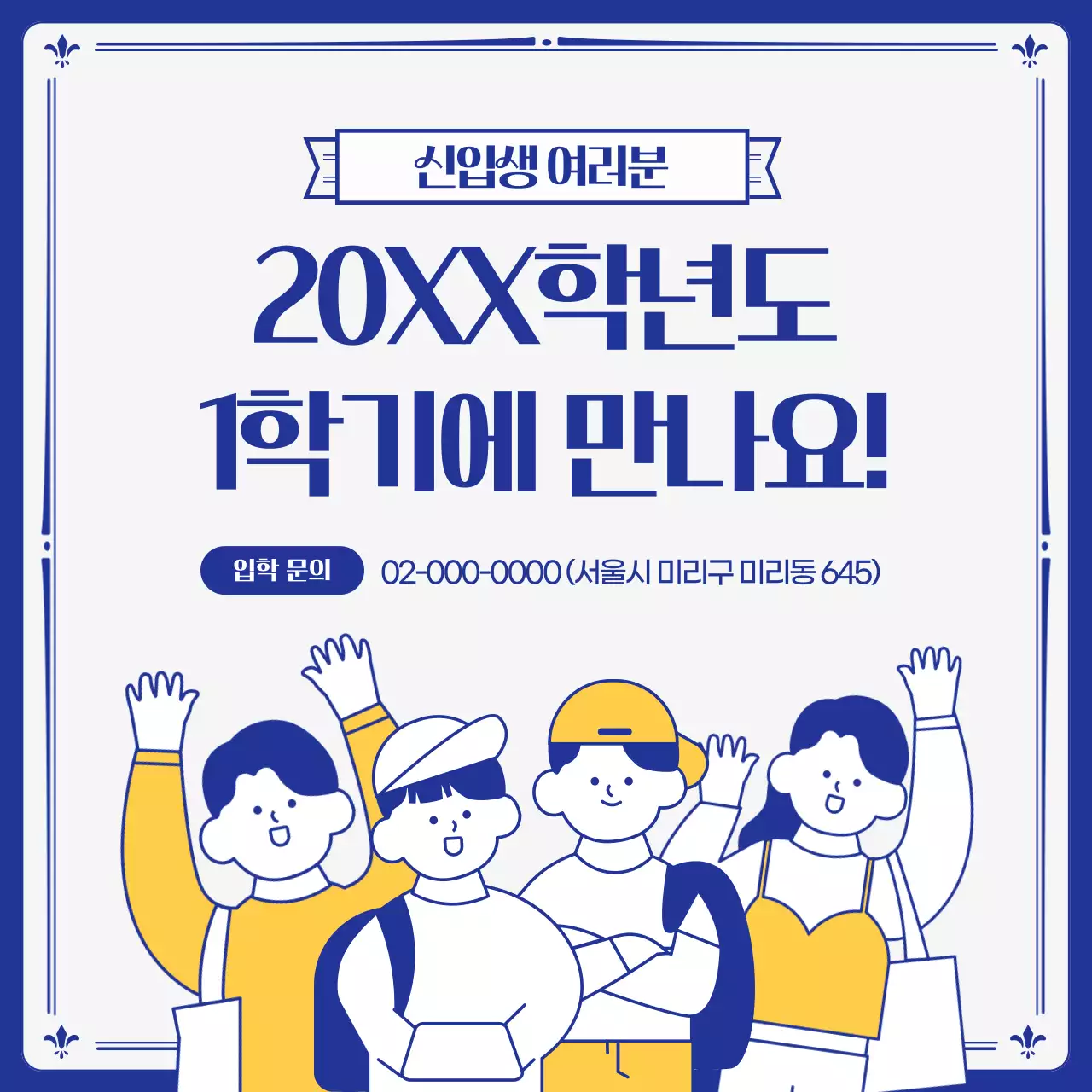 노랑과 남색의 키치한 대학교 학과 소개서