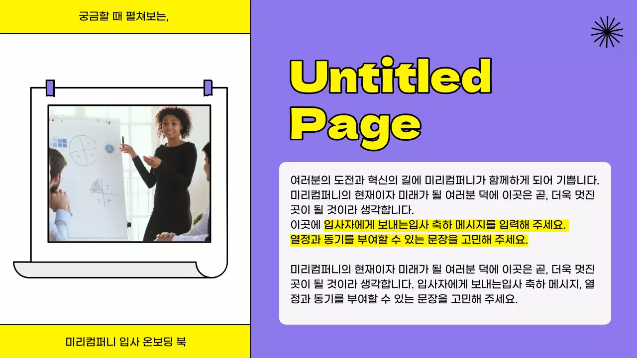 노랑과 보라의 키치한 입사 온보딩 북 교육자료