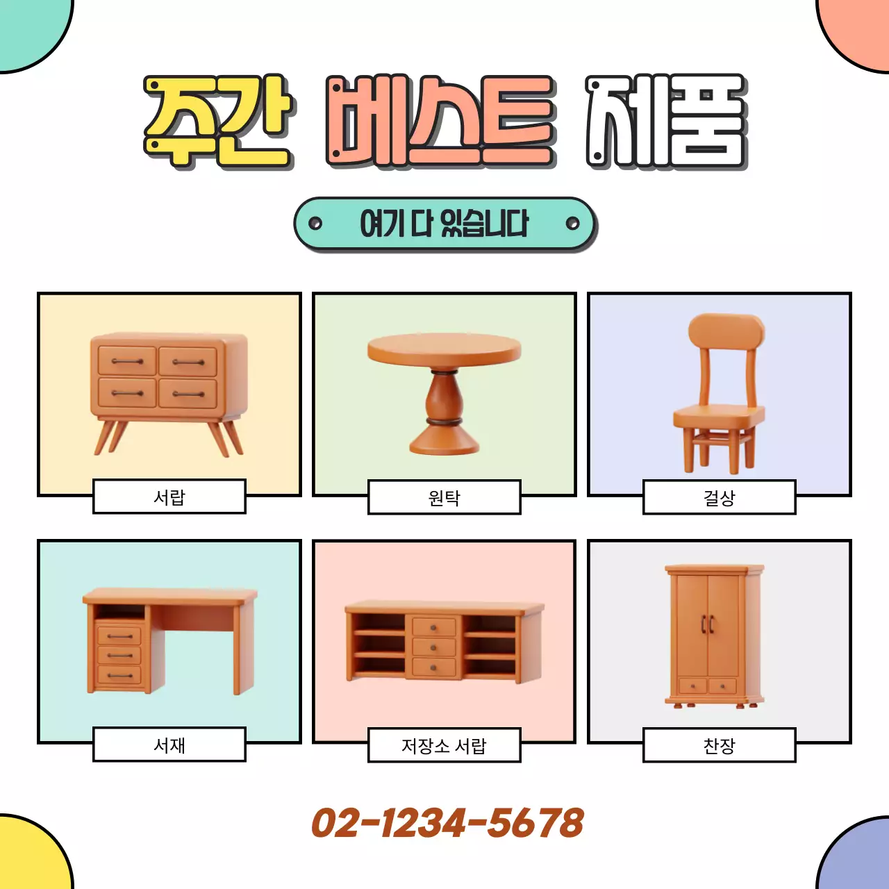 3D 일러스트를 활용한 화이트 클린 위클리 베스트 제품 프로모션