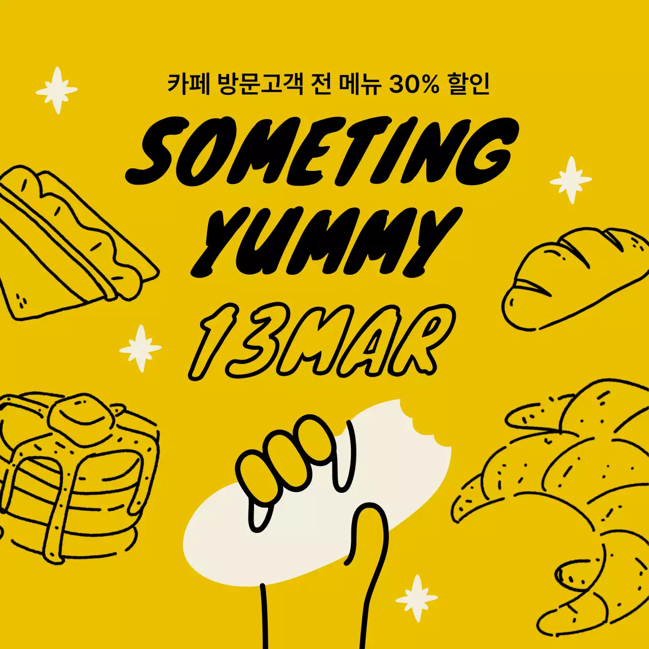 노랑과 베이지의 심플한 베이커리 카페 메뉴 할인 광고