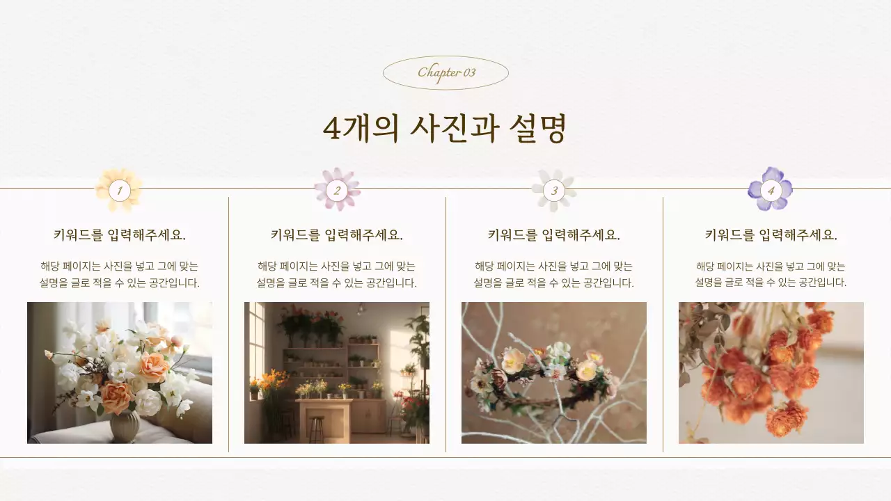 아이보리의 고급스러운 수채화 꽃 배경 기획서