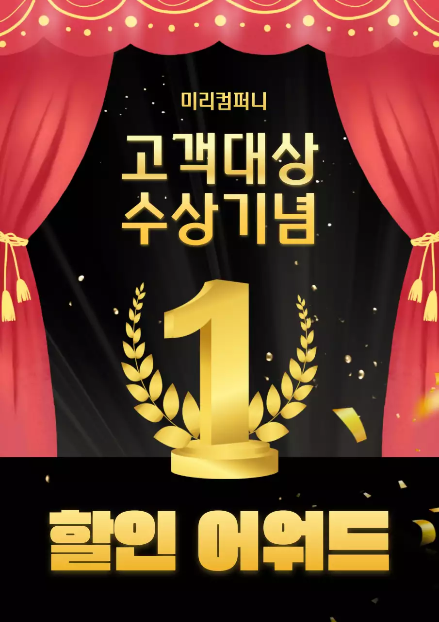 검정과 골드의 클래식한 수상기념 할인 광고