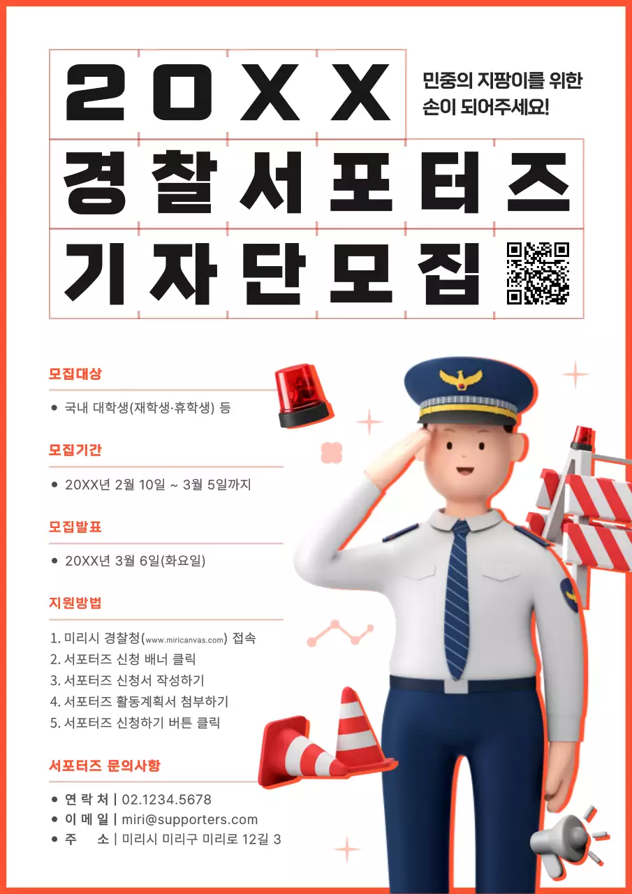 빨강과 검정의 심플한 서포터즈 모집 홍보