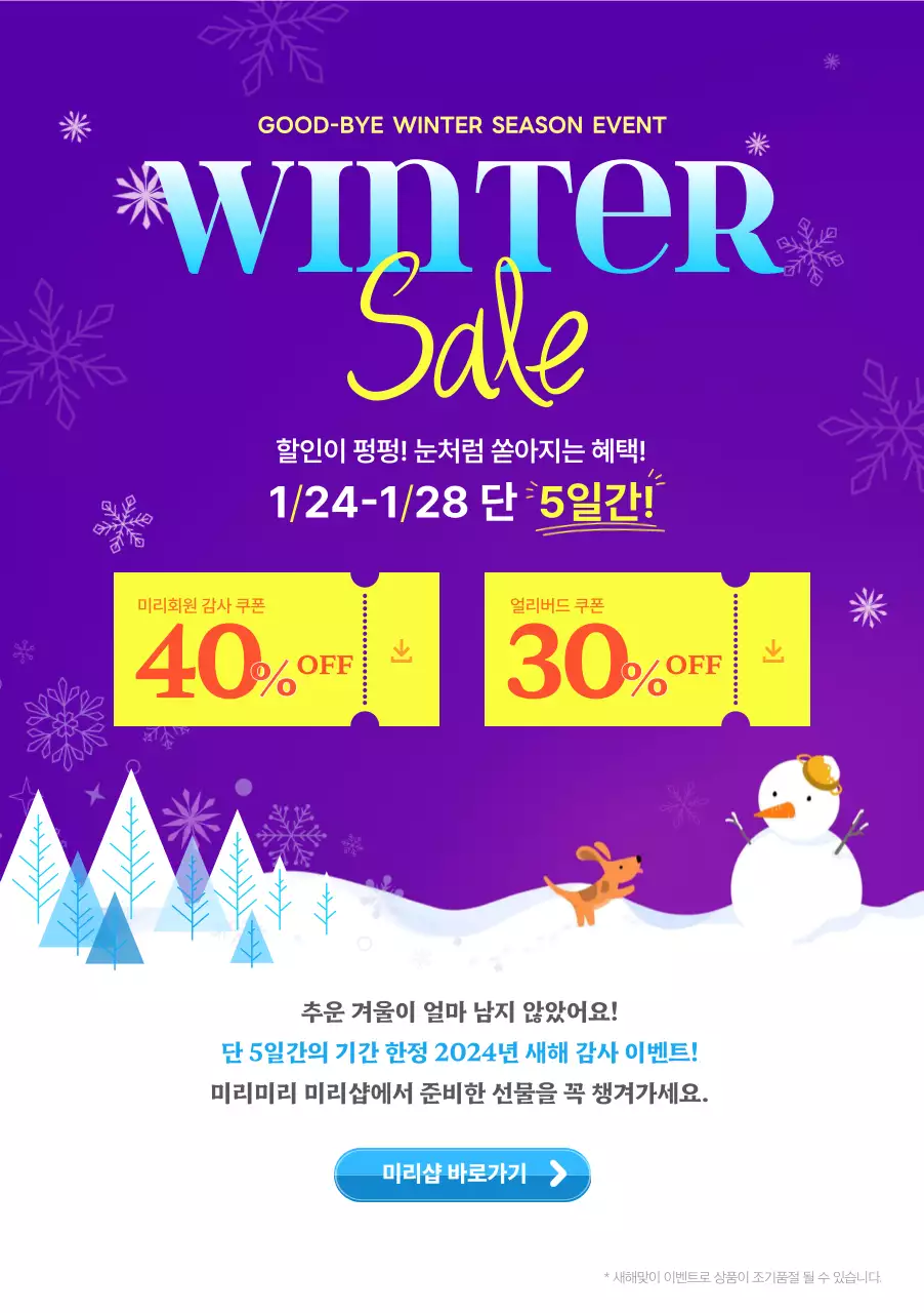 하늘색 글자와 보라톤 일러스트 배경의 시즌할인 이벤트